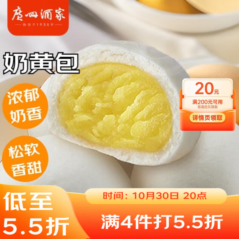 广州酒家利口福 奶黄包750g 20个 早餐半成品 广式早茶点心 包子食品速食 面点