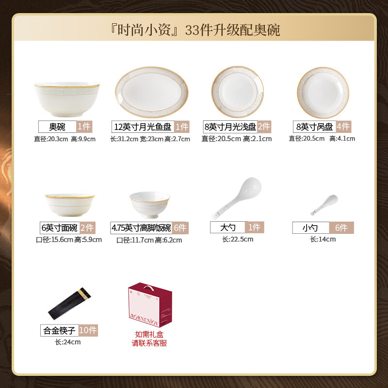 mornenjoy碗碟套装家用2026高颜值轻奢碗盘餐具碗具套装碗筷一整套乔迁之喜 【爆款推荐】时尚小资配奥碗 33头 可微波炉洗碗机