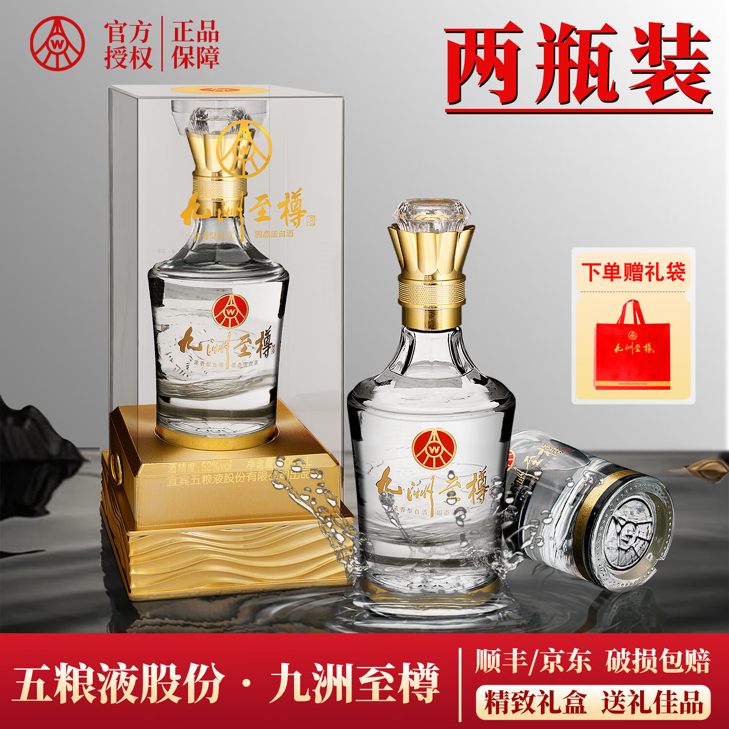 五粮液股份出品  九洲至樽凤歌鸾舞文创版 精美莲花钻石瓶亚克力礼盒  52%vol 500mL 2瓶 浓香型白酒（赠礼袋）