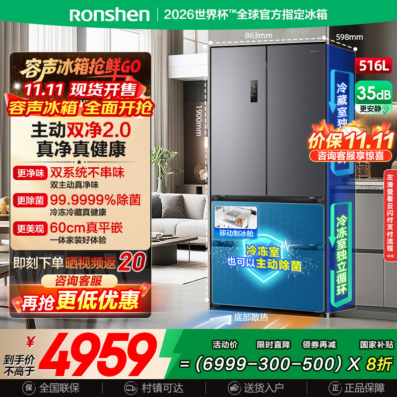 容声方糖516主动双净双系统法式多门四开门超薄零嵌入式电冰箱家用一级能效BCD-516P60FZMAE国家补贴