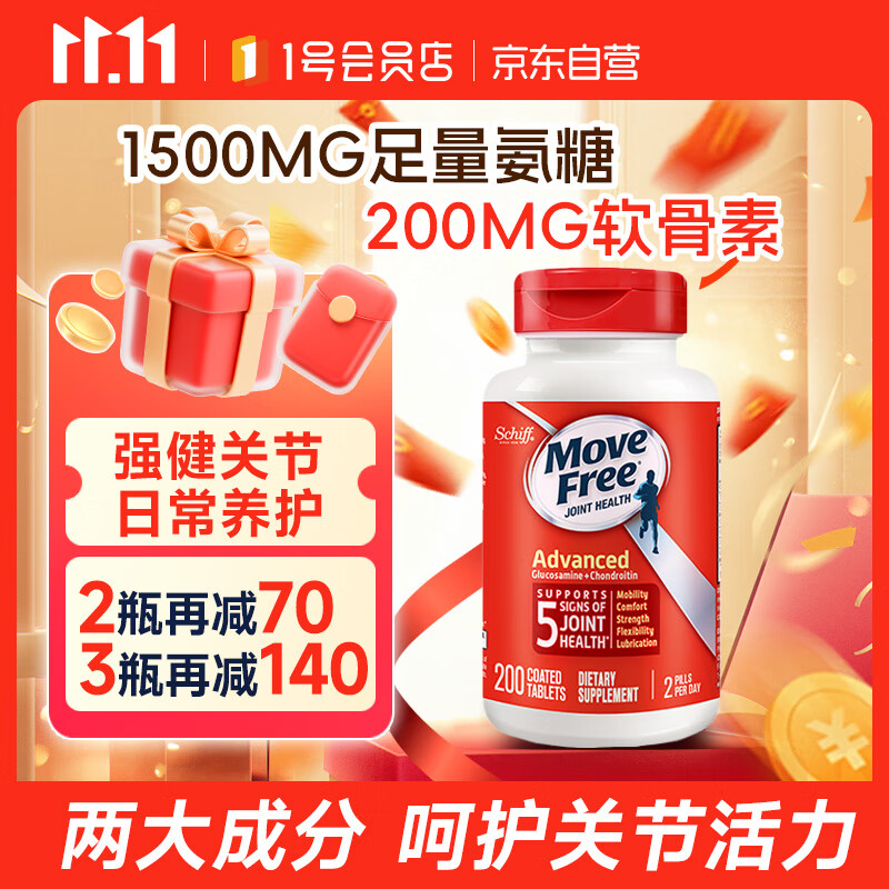 益节（MoveFree）氨糖维骨力钙片中老年人养护关节红瓶200粒/瓶【含税】