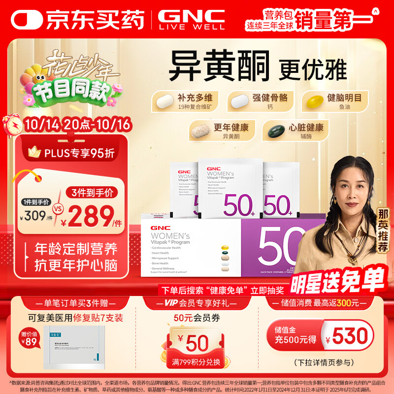 GNC健安喜营养包50女士复合维生素矿物质含鱼油辅酶30袋/盒 花少同款
