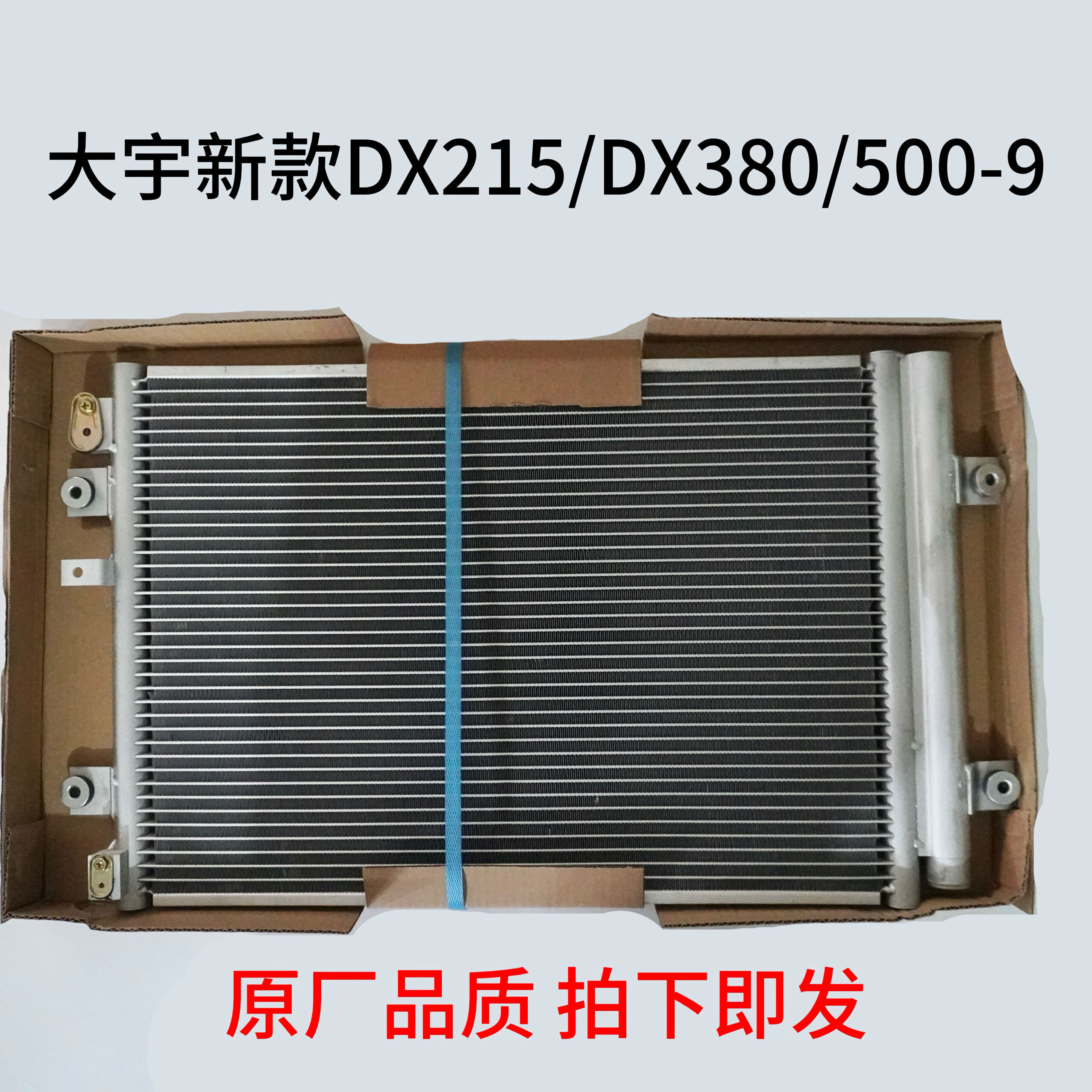 新款DX215DX3805009挖掘机空调冷凝器原厂散热器 DX215DX380500-9原厂散热器
