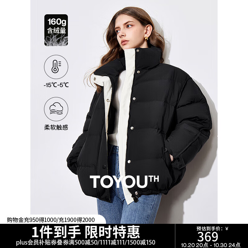 初语90白鸭绒撞色立领羽绒服女冬季新款蓬松云朵泡芙面包服外套 黑色 XL