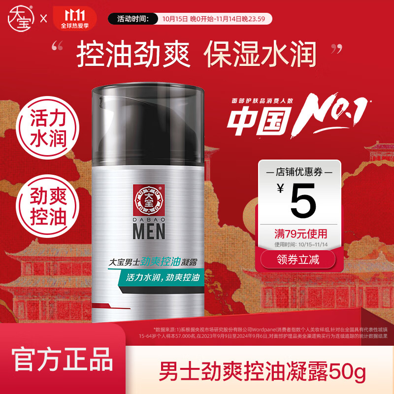 大寶男士系列勁爽溫和補水保濕面部啫喱乳液霜潤膚秋冬護膚品禮物 大寶男士勁爽控油凝露50g