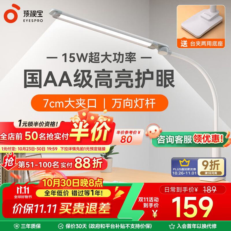孩视宝国AA全光谱led护眼台灯学生专用护眼灯儿童夹式床头灯卧室阅读灯 【台夹两用护眼灯】VL821A-D