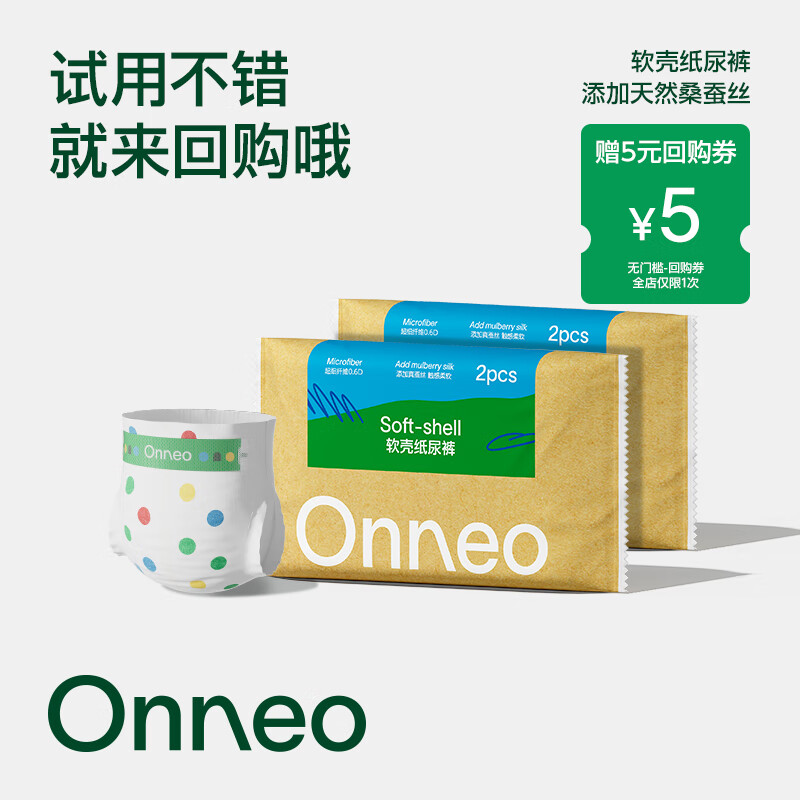 onneo昂乐软壳桑蚕丝纸尿裤试用装超薄透气拉拉裤婴儿尿不湿便携装*2包 拉拉裤XL2码 2片*2包