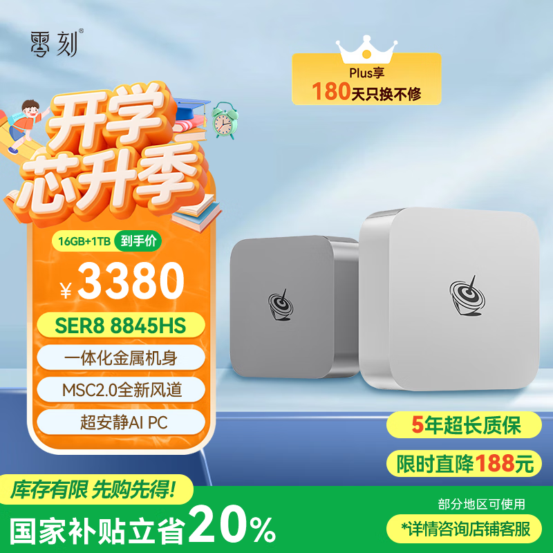 零刻国家补贴20%「全新一代」SER8 8845HS 高性能AMD锐龙7 游戏办公超安静迷你电脑 深空灰色 16G/1TB