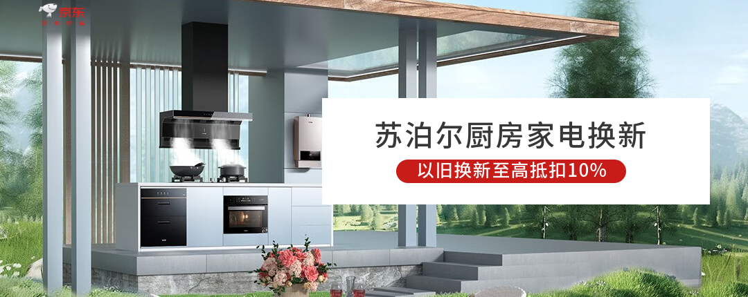 电商活动资讯线报网news.2020618.com/xianbao/分享有关“苏泊尔以旧换新0”的京东商城优惠活动