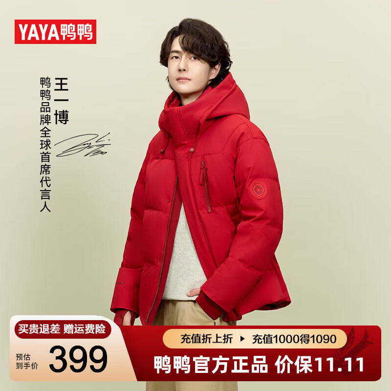 鸭鸭（YAYA）王一博同款羽绒服男女情侣面包服短款2025冬季新款保暖时尚外套 中国红 【1号羽绒服】 XL 180/96A