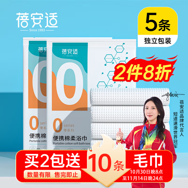 蓓安适一次性浴巾加厚大号珍珠纹出差酒店便携旅行毛巾浴巾棉柔巾 5包装