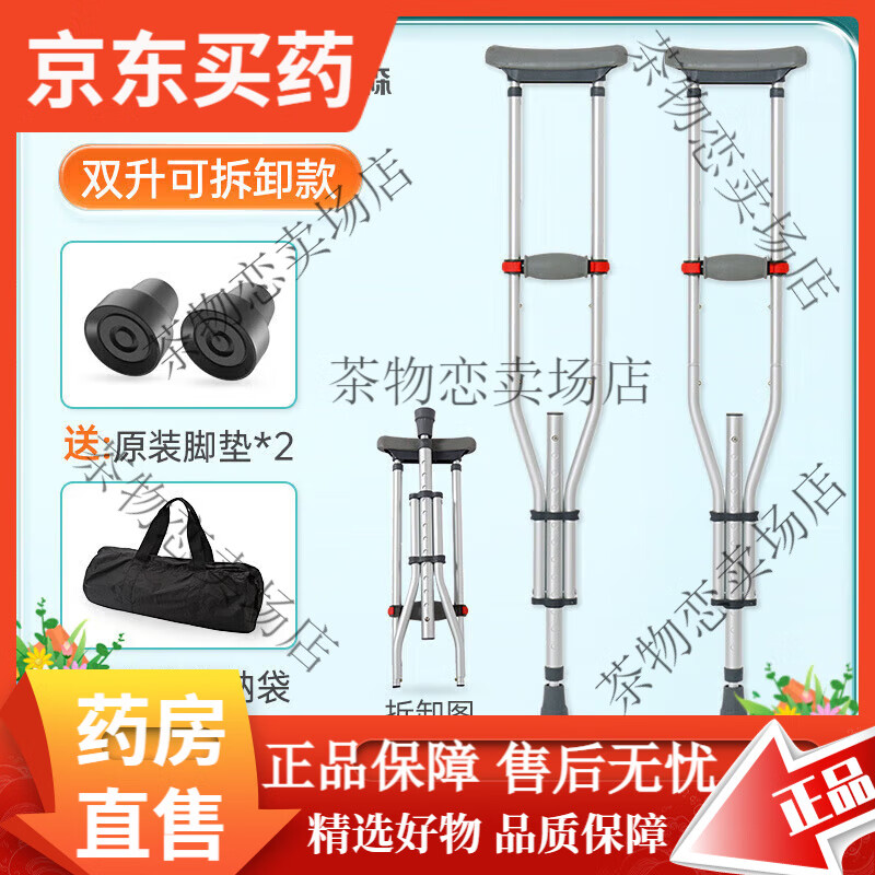 益森（zeazen）折疊拐杖老人腋下雙拐防滑手杖助行器腿腳支撐 鋁合金款/高度可調+可折疊拆卸+收納袋