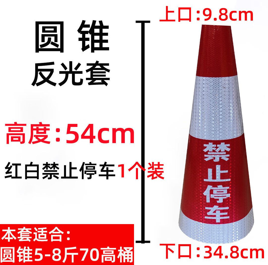 欧汉（OUHAN）定制路锥反光套方锥圆锥套地锥膜锥形桶皮雪糕桶套雪糕筒路障贴纸 10张方形 红白条纹 44高加大-50高加大
