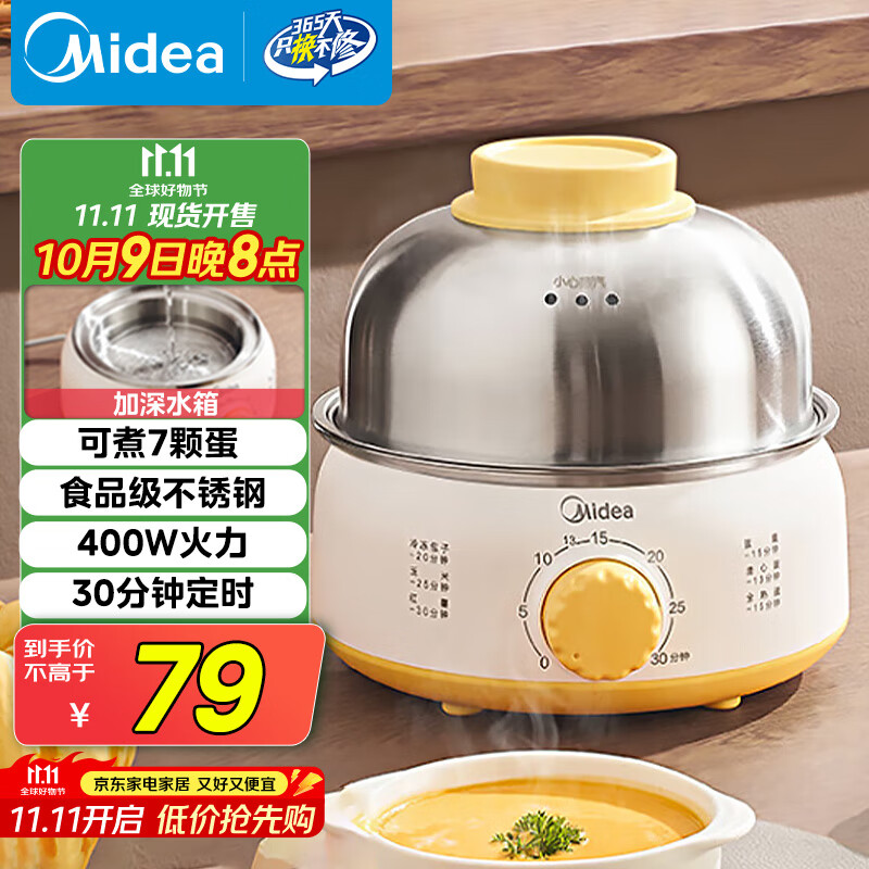 美的（Midea）【国家补贴】煮蛋器蒸蛋器单层7颗蛋家用自动断电迷你鸡蛋羹神器防干烧不锈钢便携式MZ-ZDE1601
