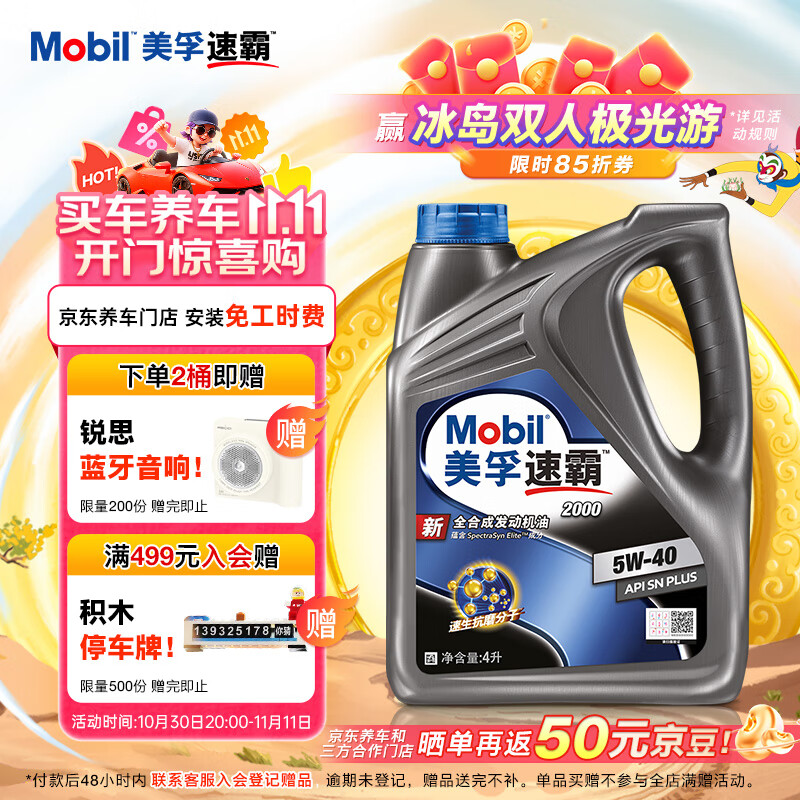 美孚（Mobil）美孚速霸2000 全合成汽机油 5W-40 SN PLUS 4L 汽车保养
