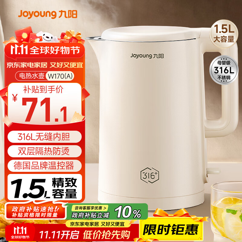 九阳（Joyoung）热水壶烧水壶电水壶1.5L大容量  316L不锈钢内胆 双层隔热  0胶水壶K15FD-W170