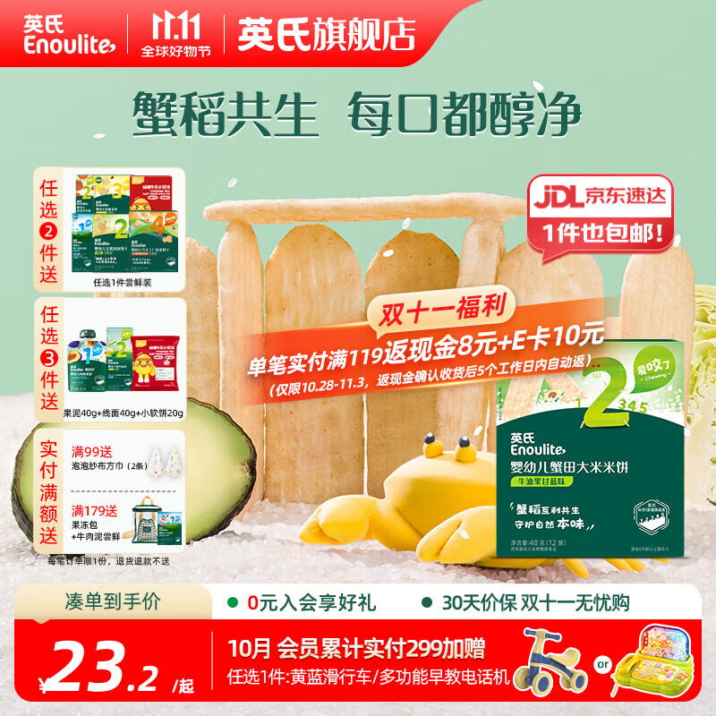 英氏【2阶专区】婴幼儿零辅食泡芙米饼干溶豆核桃油 7-9月龄宝宝零食 婴标蟹田米饼牛油果