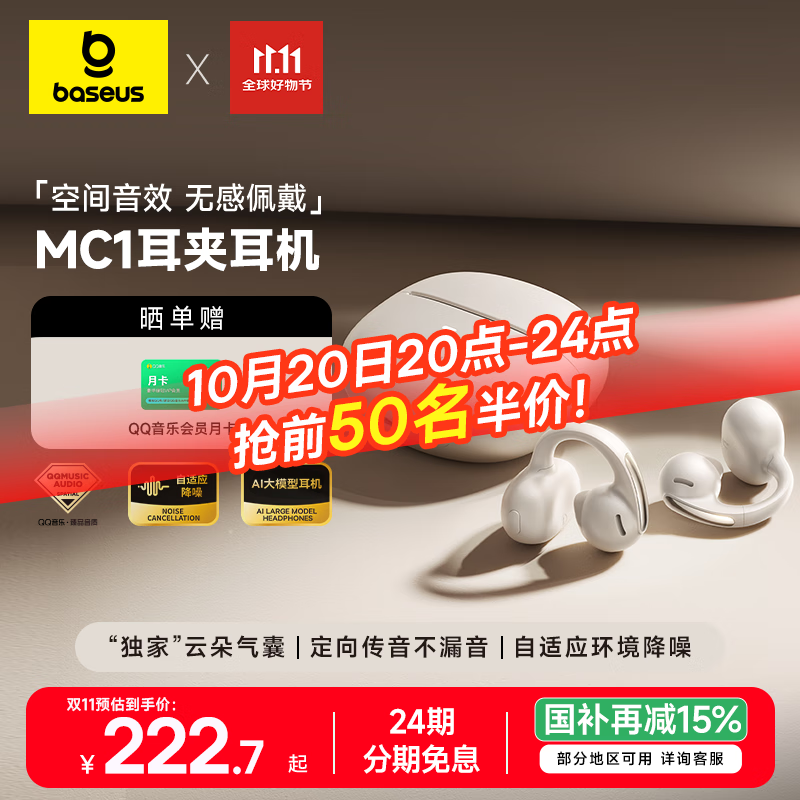 倍思MC1 AI蓝牙耳机耳夹式开放式小云朵骨传导概念不入耳运动通话适用苹果华为手机