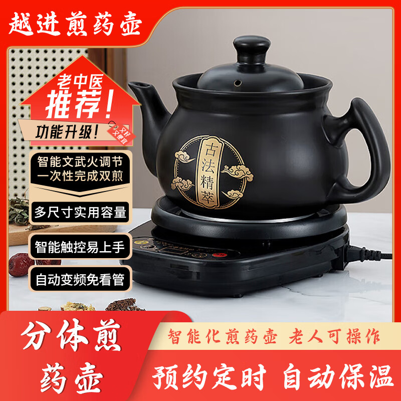 越进中药锅煎药壶熬药壶自动煎药壶熬药电砂锅熬中药家用煲药煎锅中药养生壶中医煮熬药罐砂锅炖药煲 D4L壶（整体陶瓷釉）底座 1.9L 京东折扣/优惠券