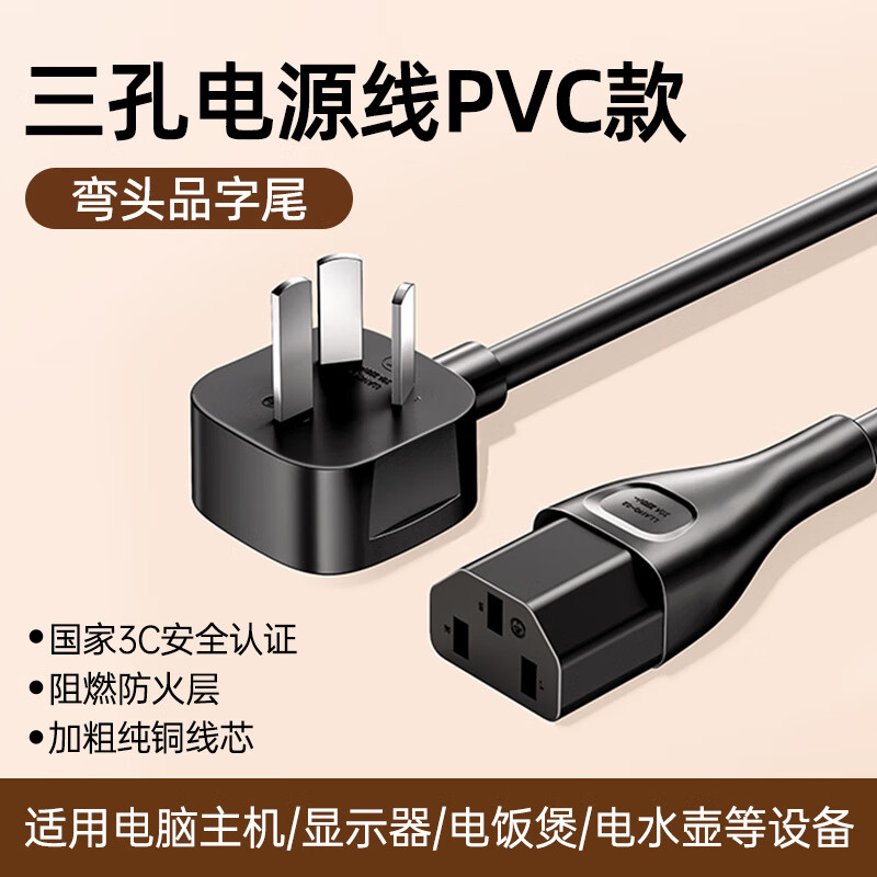 綠巨能（llano）電源線三孔臺式電腦主機電飯煲通用品字尾梅花顯示器屏插頭 【彎頭款】品字尾-國標3C安全認證-加粗純銅線芯耐 0.5m