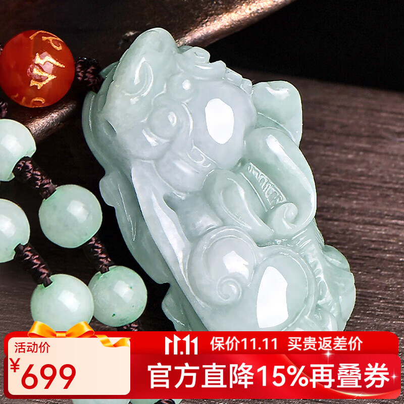 可玉可求保价11.11 翡翠貔貅玉吊坠 寓意纳财守运 人生顺顺利利 款二 F3598f 京东折扣/优惠券
