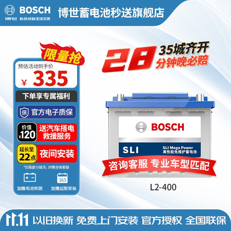 博世(BOSCH)汽车电瓶蓄电池动力神免维护L2-400 12V上门安装 以旧换新