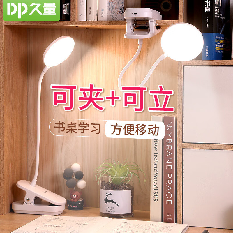 久量（DP）充電臺(tái)燈護(hù)眼學(xué)習(xí)專用大學(xué)生宿舍書架夾式夾子床頭書桌 6067（2400毫安