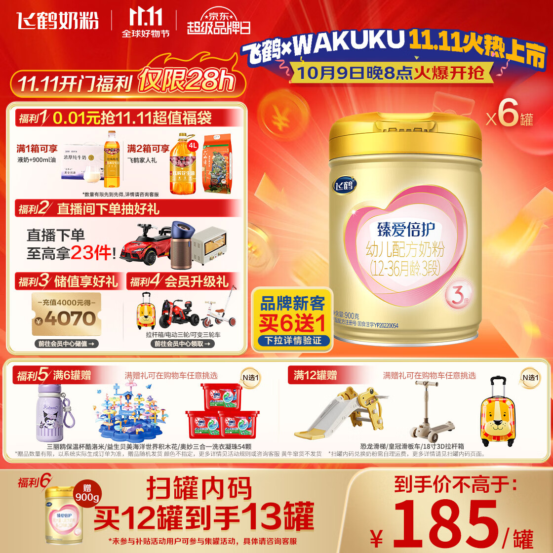 飞鹤臻爱倍护 幼儿配方奶粉3段(1-3岁) 900g*6 乳铁蛋白 育儿补贴