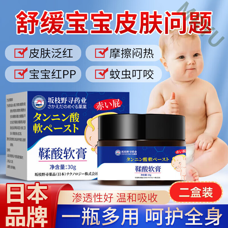 BEIYVS鞣酸抑菌软膏婴儿红屁股日本进口护臀膏宝宝乳膏柔酸红屁屁霜淹脖 二盒装