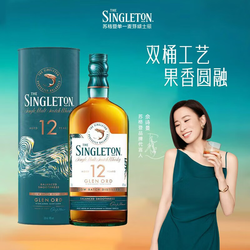 苏格登（Singleton）12年 苏格兰单一麦芽威士忌 进口洋酒700ml