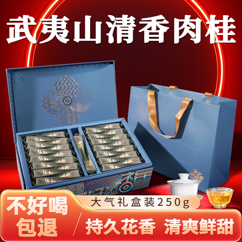 恒睿锦茗武夷岩茶果香肉桂茶礼盒装250g浓香型乌龙茶送礼自己喝送长辈 【高端礼盒蓝色】清香肉桂250g