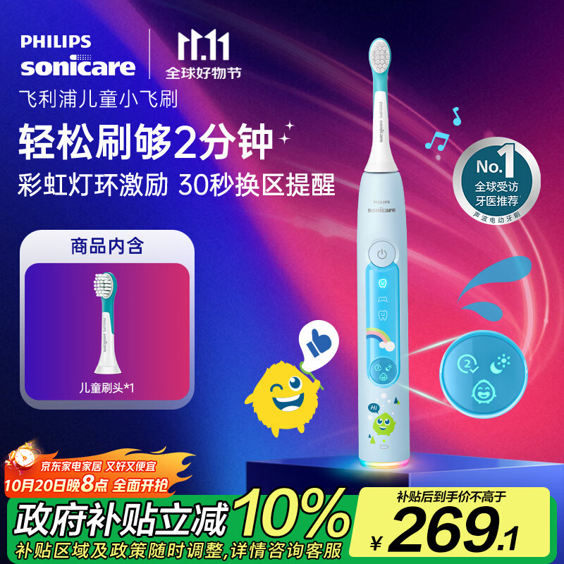 飞利浦（PHILIPS）儿童电动牙刷 小飞刷 送男孩/女孩 生日礼物 适用3-15岁 学生礼物 儿童礼物 星光蓝 新品 