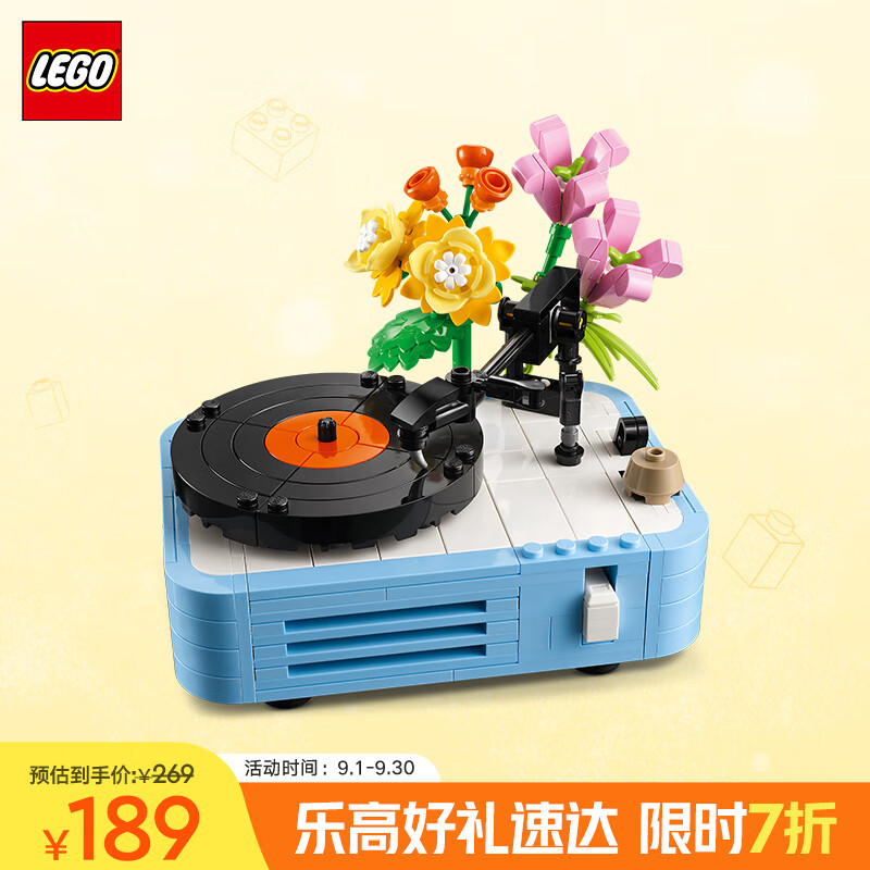 乐高（LEGO）积木拼装31172 鲜花唱片机男孩女孩儿童玩具生日礼物