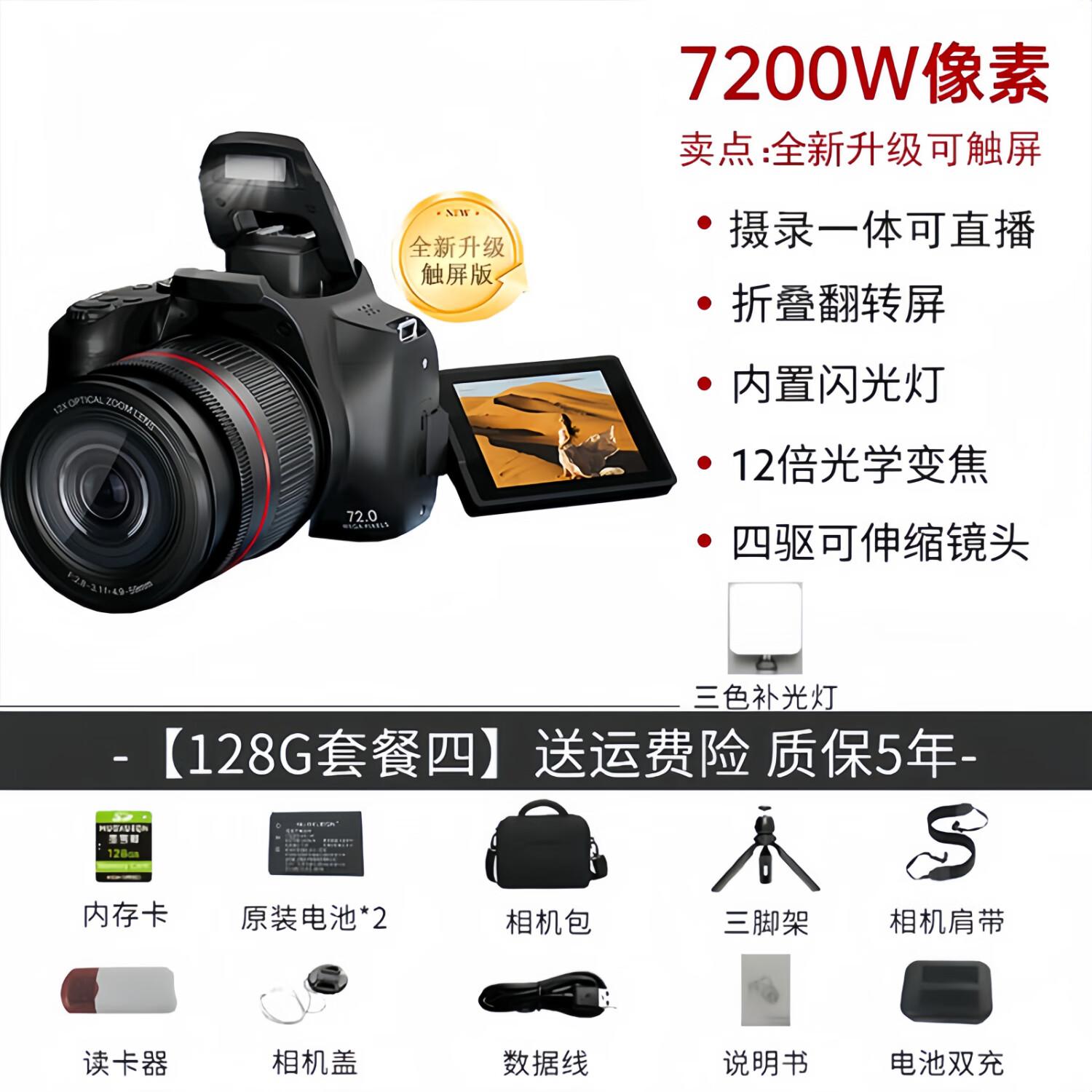 墨雪卿数码相机拍照旅游专用照相机7200W像素可摄月4K微单翻转屏幕自拍摄录一体学生党旅游入门级单反 128G【套餐四】可触屏+可拍月 超值套餐
