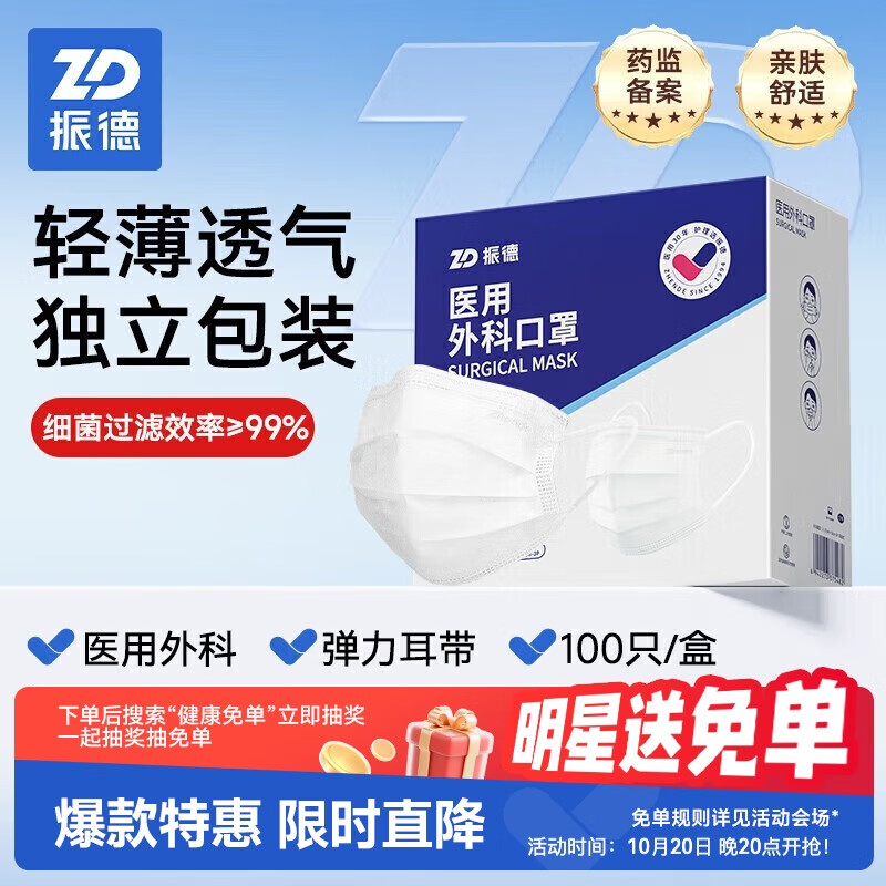 振德一次性医用外科口罩白色独立包装一只一袋成人透气防尘鼻炎 100只