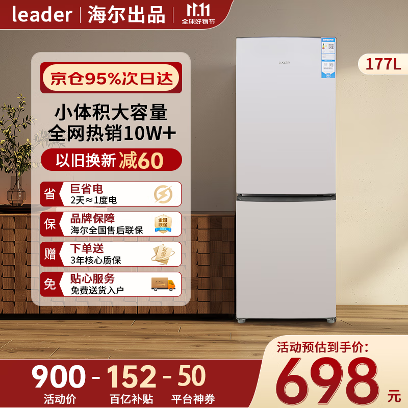 海尔（Haier）冰箱出品双开门二门177升冰箱家用小型冰箱租房省电不占地冷藏冷冻统帅家用小冰箱 以旧换新 177升双门冰箱节能省电 两天约用1度电