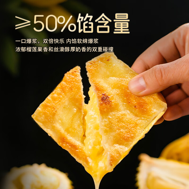 七鲜私厨 猫山王榴莲爆浆飞饼270g （3份）手抓饼馅饼小吃早餐半成品