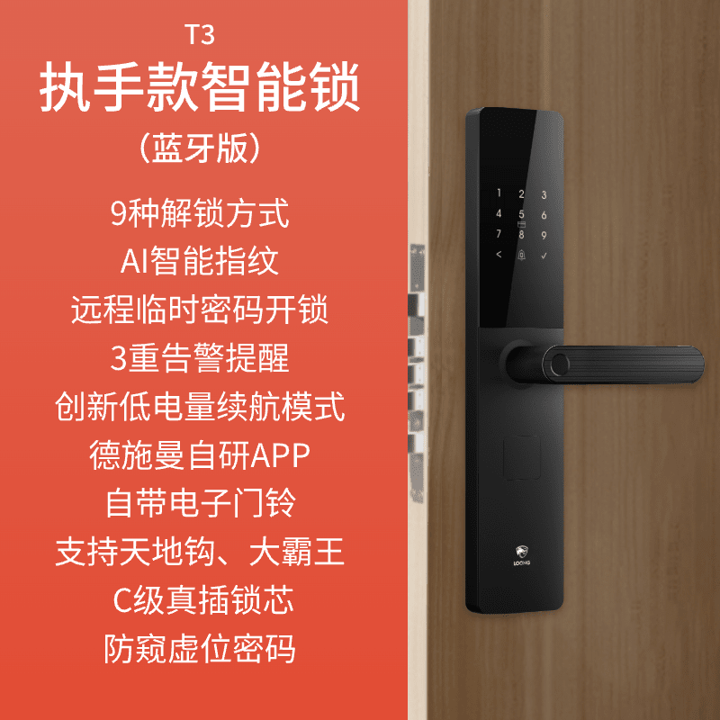 德施曼旗下龙霆指纹锁家用防盗门智能门锁入户门智能锁电子锁T3 T3蓝牙版【9种解锁+远程临时密码
