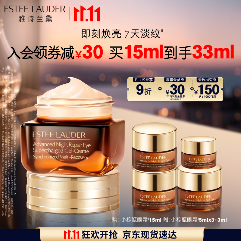 雅诗兰黛小棕瓶精华眼霜15ml抗衰老淡纹护肤品套装化妆品礼盒生日礼物