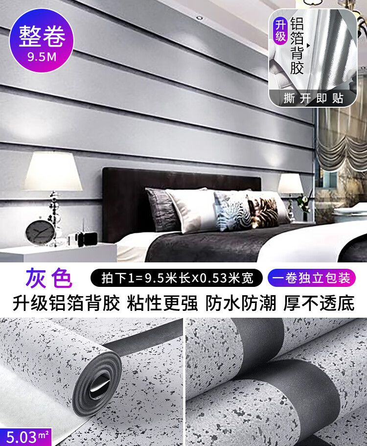 滬達(dá)墻紙自粘壁紙3D立體加厚家用墻貼紙臥室客廳自貼電視背景墻紙 灰色【9.5米長x0.53米寬】