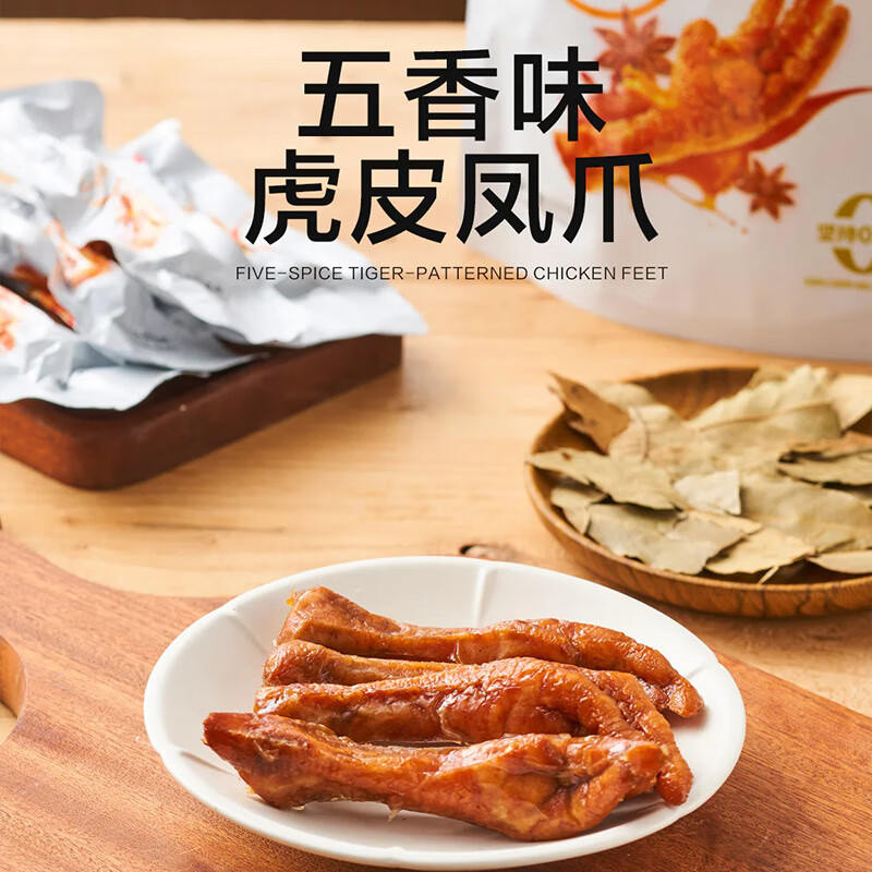 永辉超市永辉优选虎皮凤爪五香味210g香辣味鸡爪卤味鸡脚独立包装 永辉优选虎皮凤爪210g五香味*1袋
