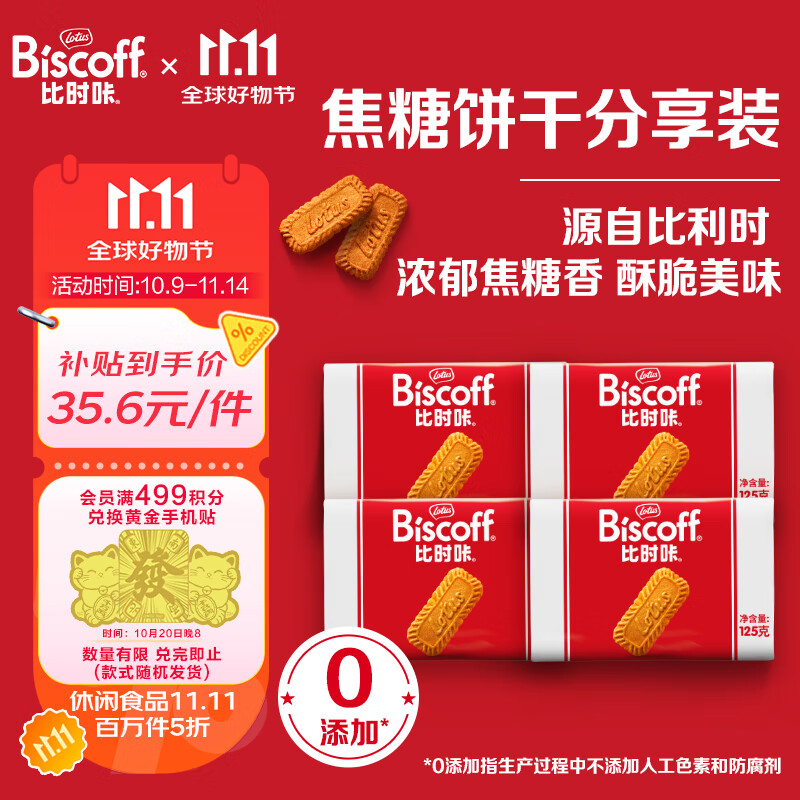 和情(LOTUS)比时咔比利时原装进口焦糖曲奇饼干休闲零食家庭装125g*4