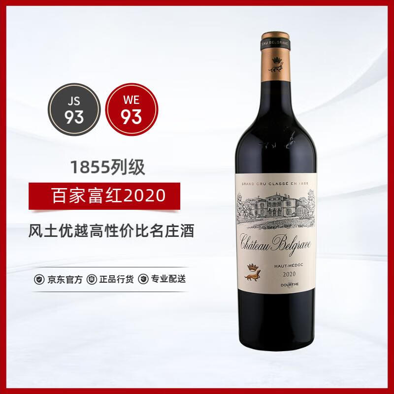 百家富（干红葡萄酒2020年750ml法国1855列级庄五级庄