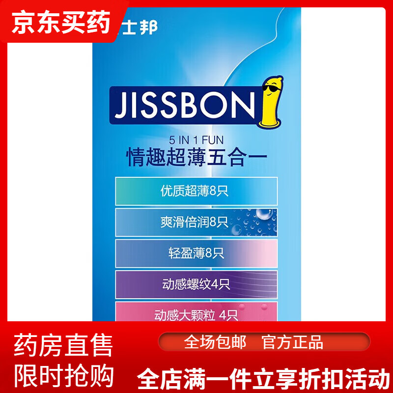 杰士邦(JISSBON)套情趣32只 1盒情趣五合一【32只】