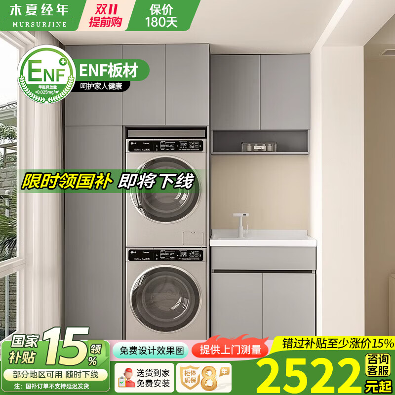 木夏经年阳台洗衣机烘干机一体柜组合定制叠加柜洗衣洗脸台池盆双洗衣机柜 130CM洗衣台单柜 130cm