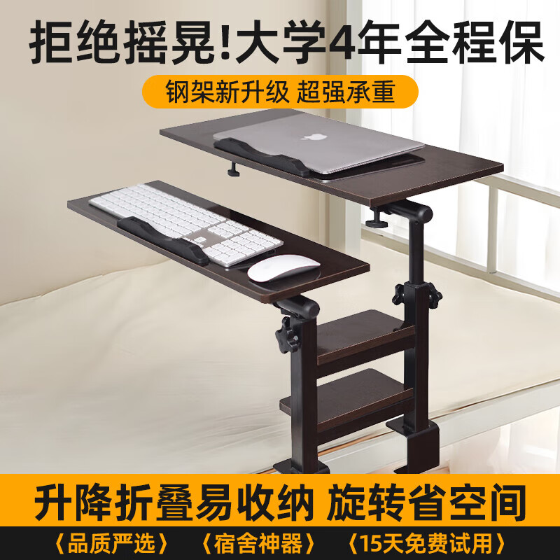 小夢宿舍床邊折疊電腦桌升降學(xué)習(xí)桌 雙層-黑胡桃色