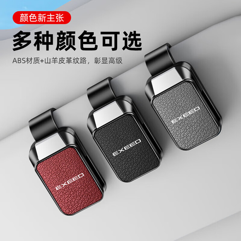 适用2025款EXEED星途凌云遮阳板车载眼镜夹揽月追风瑶光C-DM创意 4EXEED【眼镜夹Y001-皮面款】山