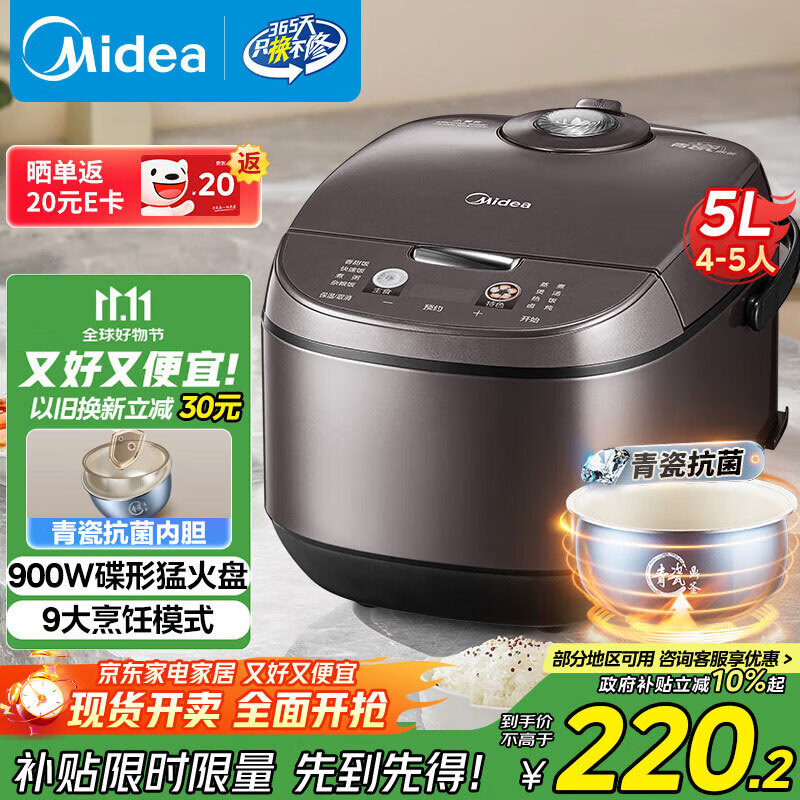 美的（Midea）电饭煲电饭锅4-5人家用5L大容量青瓷抗菌内胆香甜饭多功能微压智能预约MB-5A17