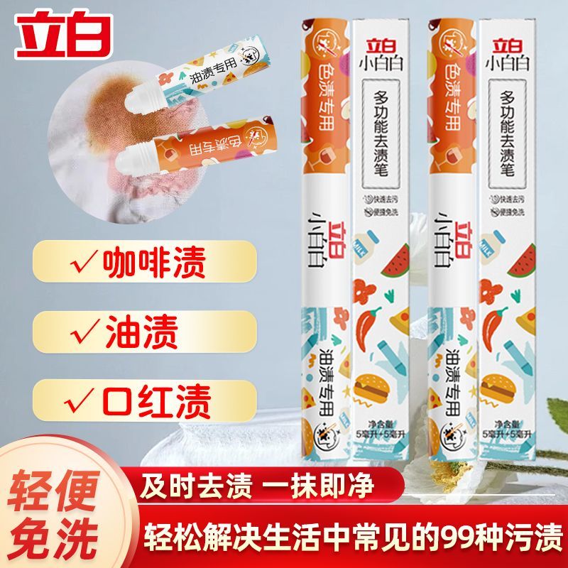 立白小白白多功能去渍笔便携式免洗衣物急救神器色渍油渍轻松去除 推荐多功能去渍笔(5+5)ml*1支 10ml
