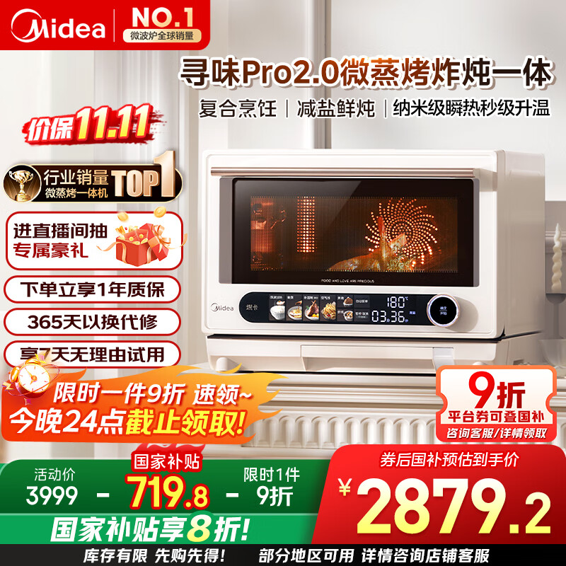 美的（Midea）寻味pro2.0微蒸烤炸炖一体机家用台式蒸箱平板微波炉空气炸蒸烤箱国家补贴陶瓷内胆G3E Pro